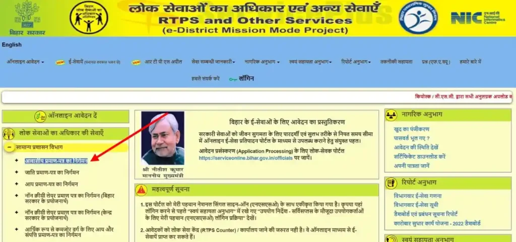 Click on "Issuance of Residential Certificate"