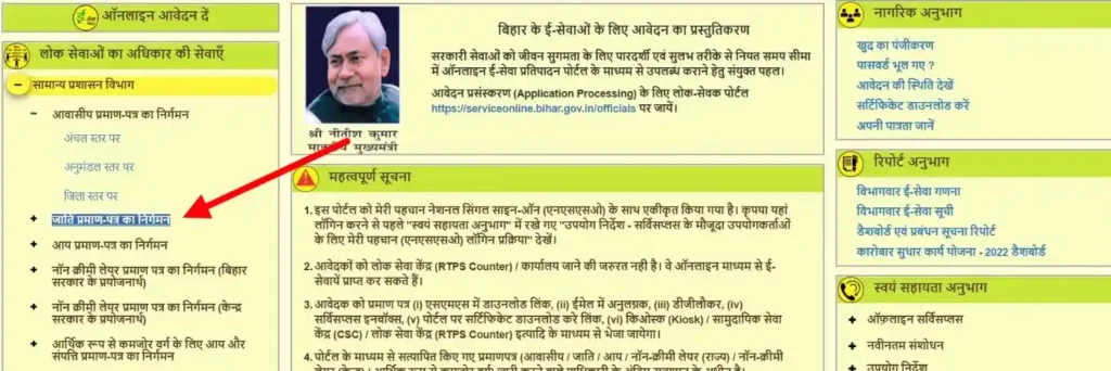 Select "Issuance of Caste Certificate"