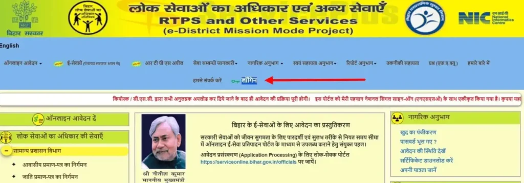 Click on the link "लॉगिन" (Login)