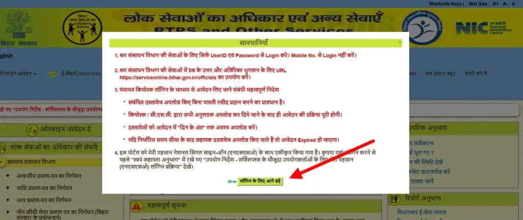 Click the blue button: "लॉगिन के लिए आगे बढ़ें"