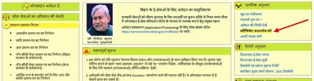 Click on "सर्टिफिकेट डाउनलोड करें"
