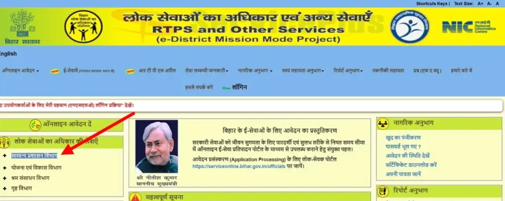 Click on "RTPS Services" → "General Administration Department"